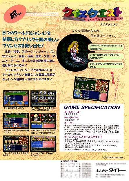 Quiz Quest - Hime to Yuusha no Monogatari (Japan) Arcade Game Cover